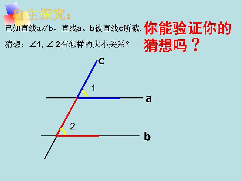 人教版七年级下册5.3.1平行线的性质课件（共16张PPT）第6页