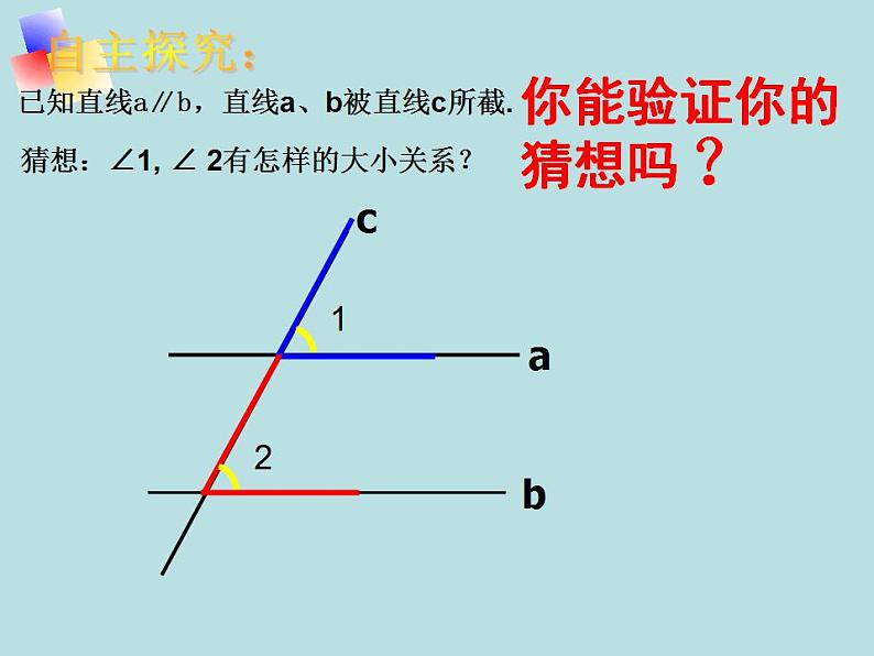 人教版七年级下册5.3.1平行线的性质课件（共16张PPT）第7页