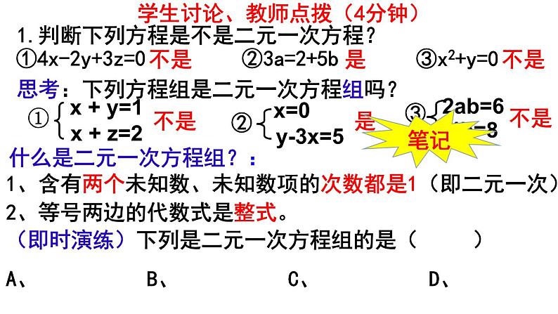 8.1二元一次方程组第6页