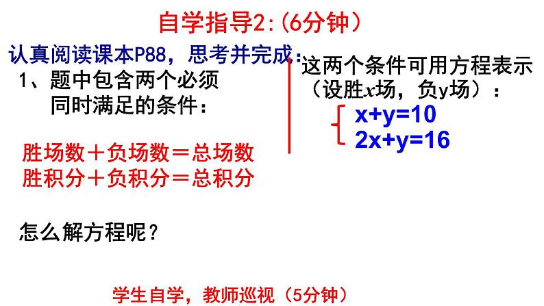 8.1二元一次方程组第7页