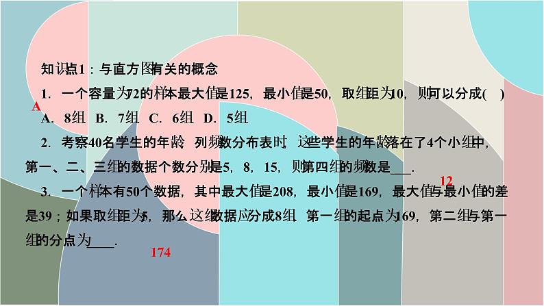 人教版数学七年级下册 10.2 直方图 课件 (共14张PPT)02