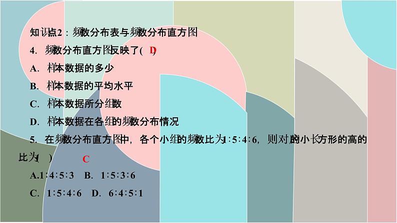 人教版数学七年级下册 10.2 直方图 课件 (共14张PPT)03