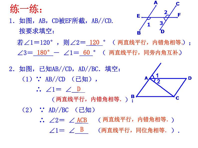 平行线的性质2第4页