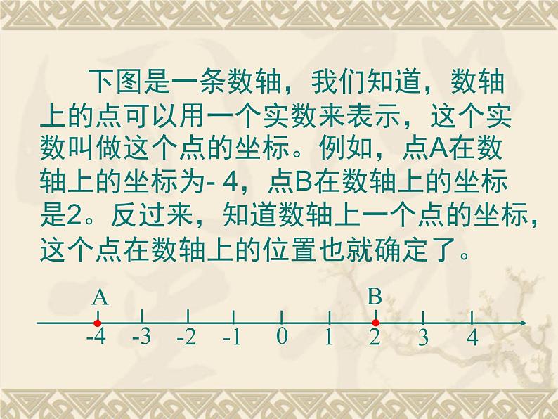 人教版七年级数学下册课件：7.1.2平面直角坐标系 (共16张PPT)第2页