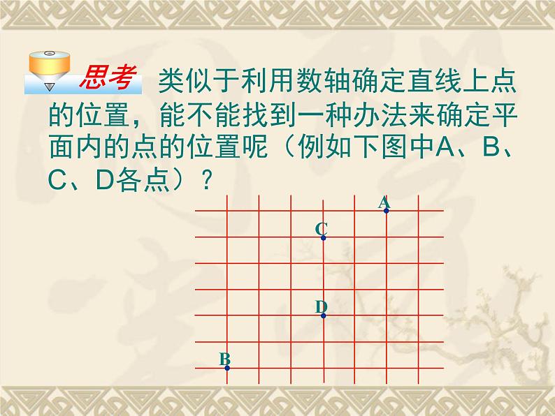 人教版七年级数学下册课件：7.1.2平面直角坐标系 (共16张PPT)第3页