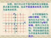 人教版七年级数学下册课件：7.1.2平面直角坐标系 (共16张PPT)