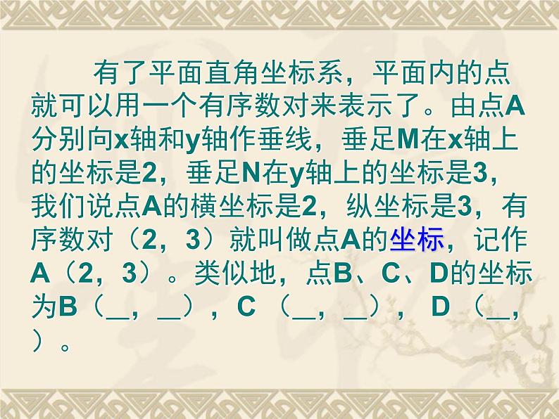 人教版七年级数学下册课件：7.1.2平面直角坐标系 (共16张PPT)第7页