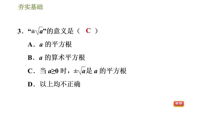 2020-2021学年人教版七年级下册数学习题课件 第6章 6.1.3平方根（共29张）第6页