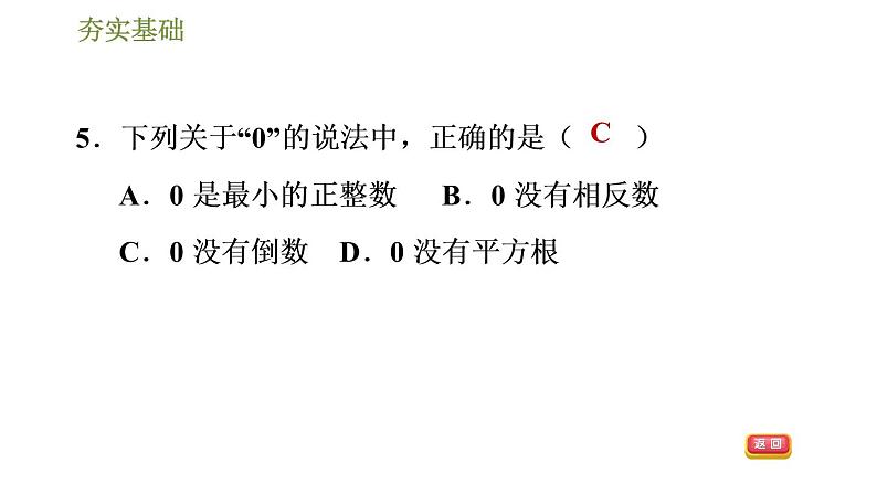 2020-2021学年人教版七年级下册数学习题课件 第6章 6.1.3平方根（共29张）第8页