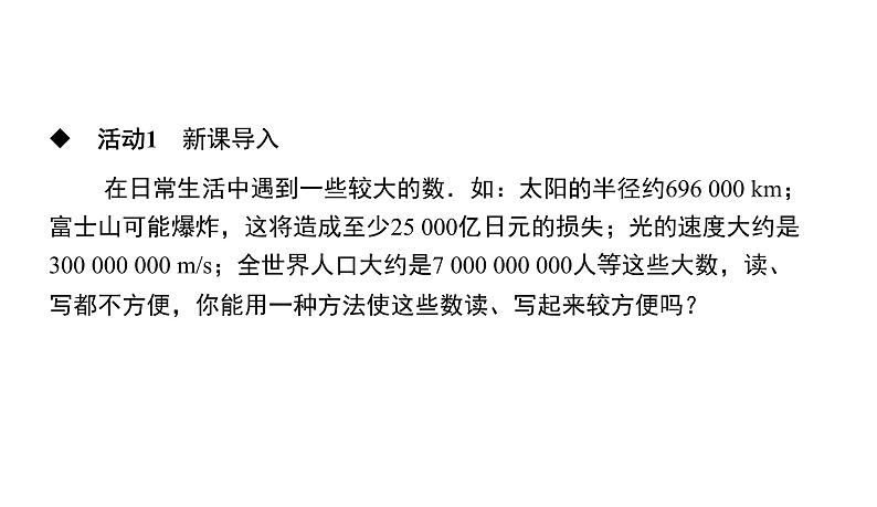 人教版数学七年级上册1.5.2　科学记数法课件（9张）第2页