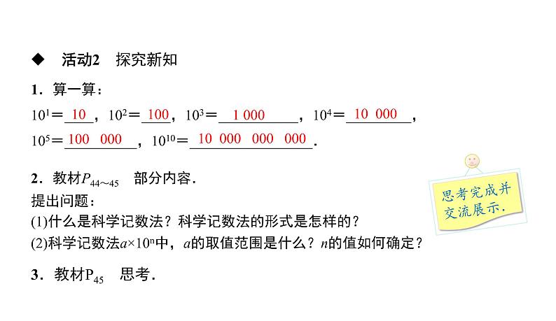 人教版数学七年级上册1.5.2　科学记数法课件（9张）第3页