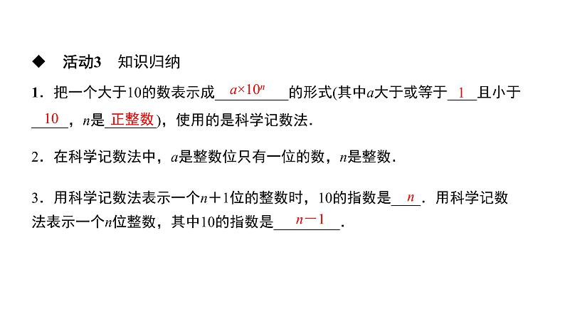 人教版数学七年级上册1.5.2　科学记数法课件（9张）第4页