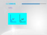 人教版七年级上册数学课件：4.3.3 余角和补角（15张）