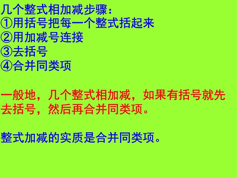 人教版七年级上册数学2.2.3整式的加减 课件（16张）第7页