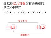 人教版七年级上册数学课件：1.2.3相反数（15张）
