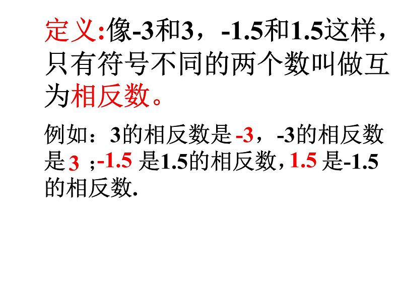 人教版七年级上册数学课件：1.2.3相反数（15张）第3页