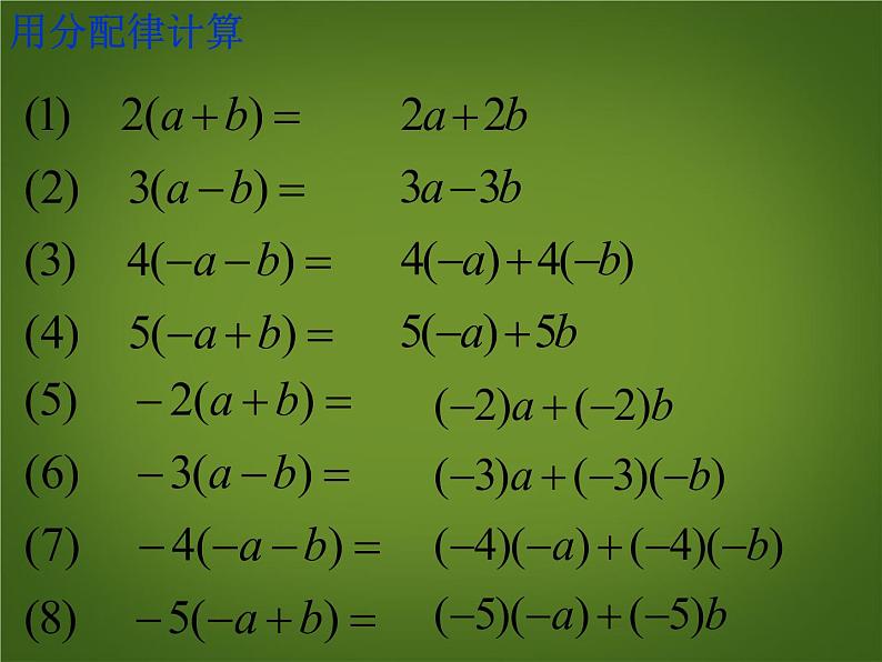 2.2.2《整式的加减(去括号)》课件-(人教版七年级上数学)(共16张PPT)第4页