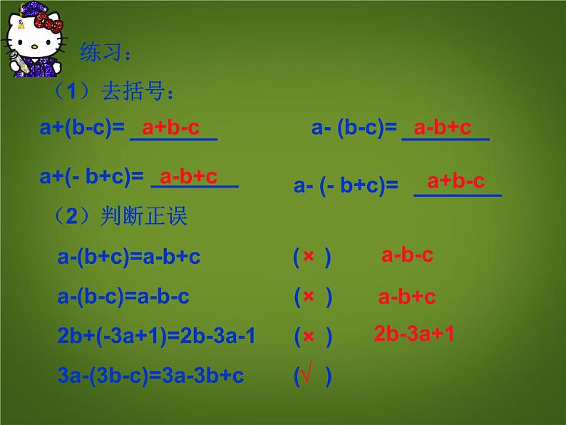 2.2.2《整式的加减(去括号)》课件-(人教版七年级上数学)(共16张PPT)第8页