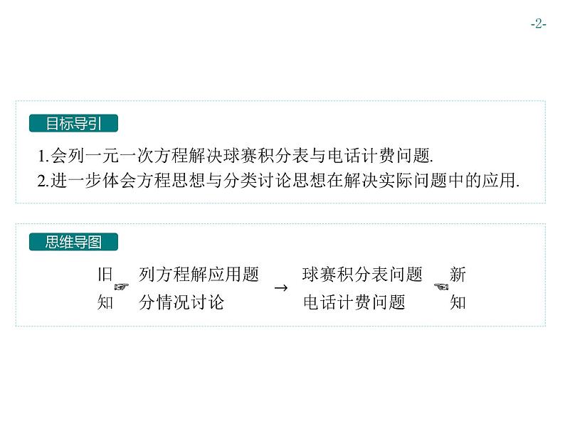 第三章　3.4　第3课时　实际问题与一元一次方程(3)第2页