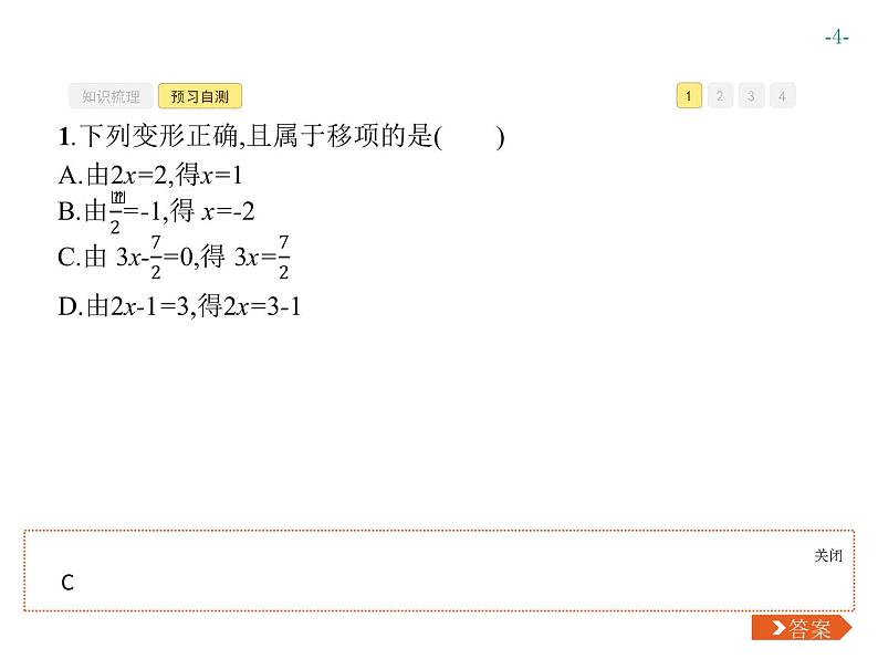 第三章　3.2　第2课时　移项解一元一次方程第4页
