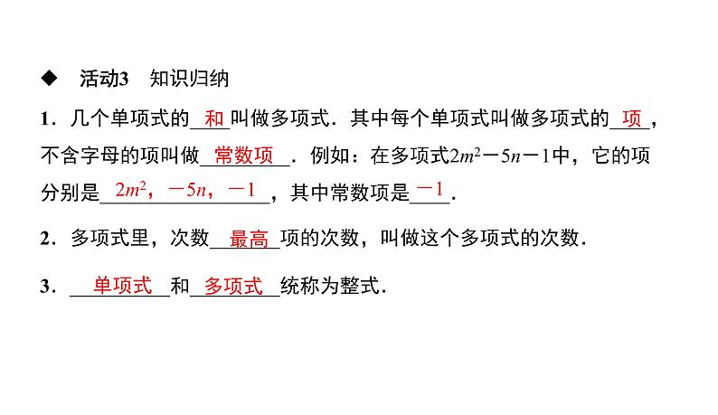 人教版数学七年级上册2.1 第3课时　多项式与整式课件 （12张）06