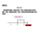 人教版数学七年级上册1.3.1 第1课时　有理数的加法法则课件（12张）