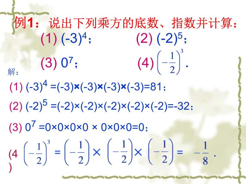 人教版数学七年级上册 1.5.1 乘方（1） 课件（共21张）05