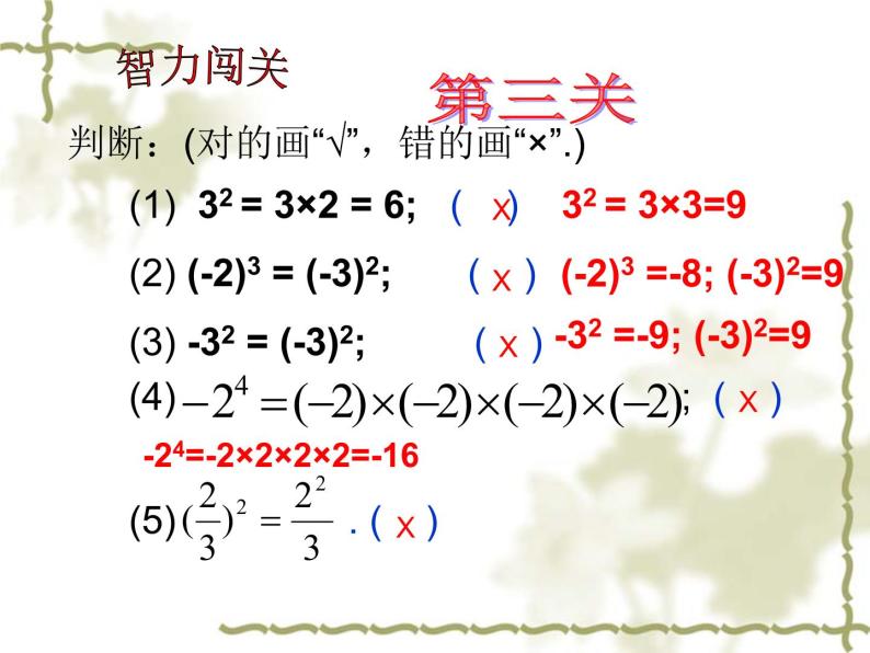 人教版数学七年级上册 1.5.1 乘方（1） 课件（共21张）08