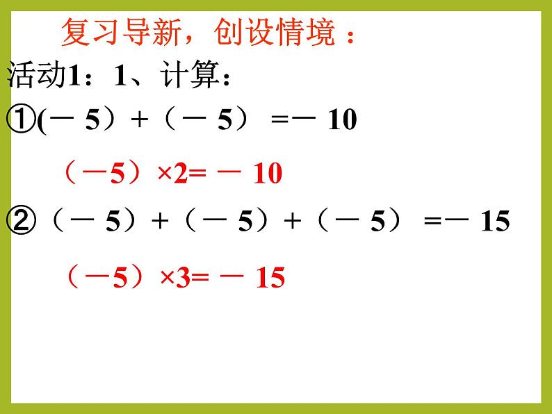 人教版 七年级上册1.4.1有理数的乘法 课件(共15张PPT)03