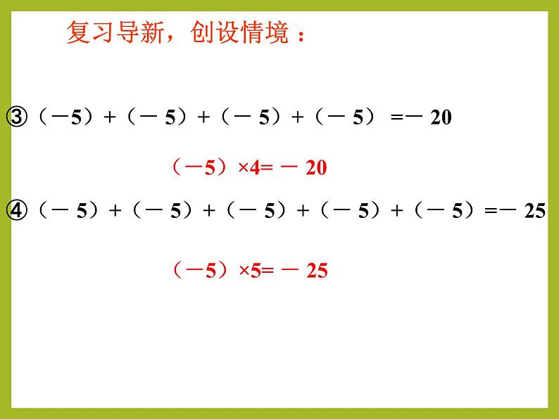 人教版 七年级上册1.4.1有理数的乘法 课件(共15张PPT)04