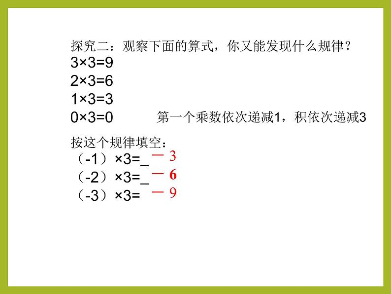 人教版 七年级上册1.4.1有理数的乘法 课件(共15张PPT)07