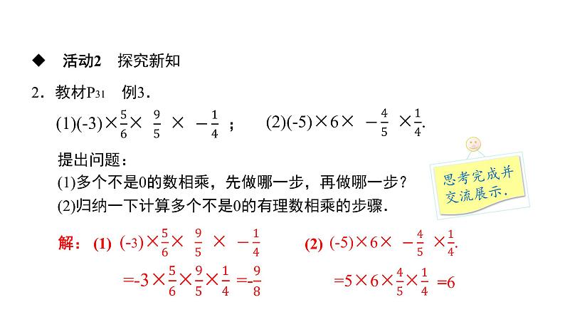 人教版数学七年级上册1.4.1 第2课时　多个有理数的乘法课件（12张）第5页