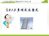人教版数学七年级上册2.1 整式 教案 课件(共20张PPT)