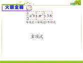 人教版数学七年级上册2.1 整式 教案 课件(共20张PPT)