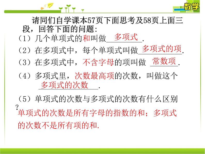 人教版数学七年级上册2.1.2多项式与整式课件（20张）第5页