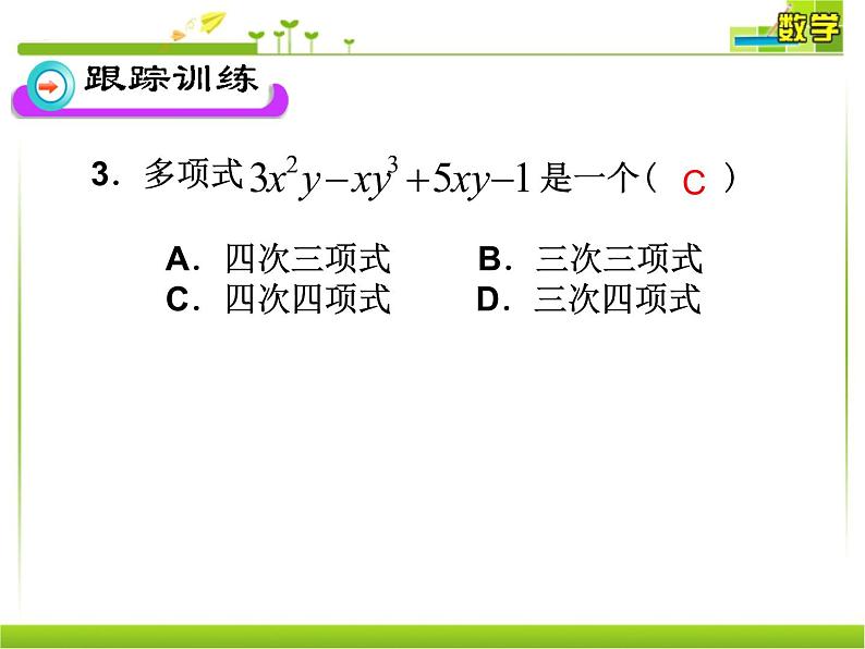 人教版数学七年级上册2.1.2多项式与整式课件（20张）第8页