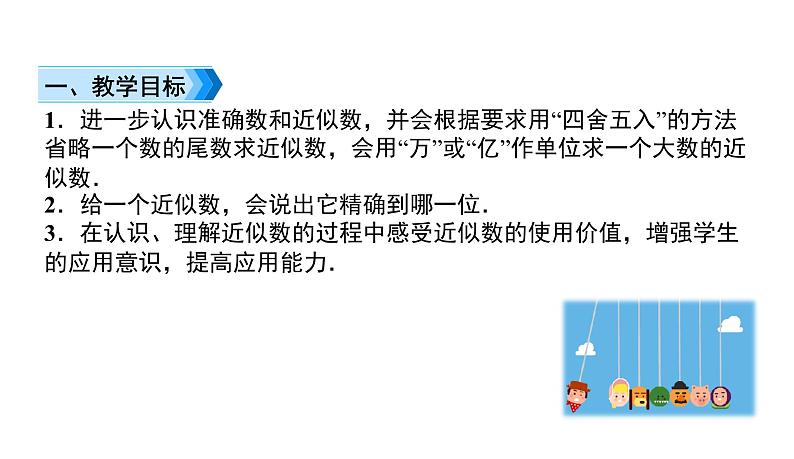 人教版数学七年级上册1.5.3　近似数课件（11张）第2页