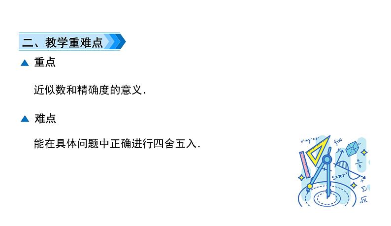 人教版数学七年级上册1.5.3　近似数课件（11张）第3页