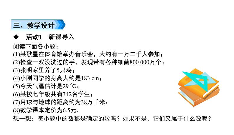 人教版数学七年级上册1.5.3　近似数课件（11张）第4页