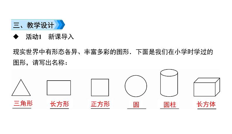 人教版数学七年级上册4.1.1 第1课时　认识立体图形与平面图形课件（10张）03