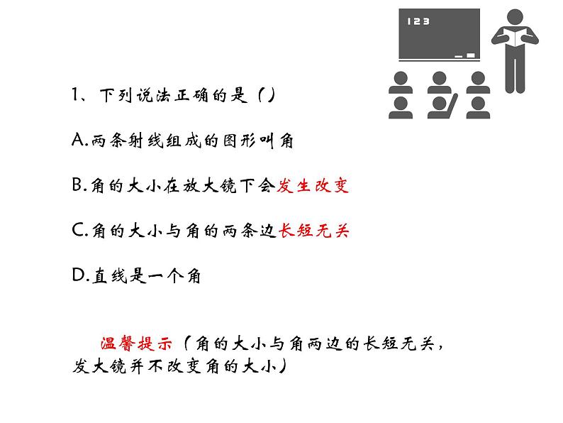 人教版七年级上册数学课件：4.3.1角练习课（16张）第2页