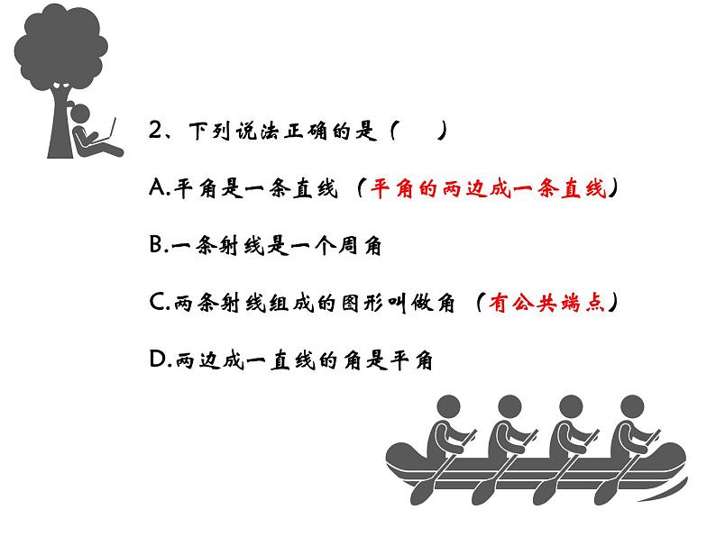 人教版七年级上册数学课件：4.3.1角练习课（16张）第3页