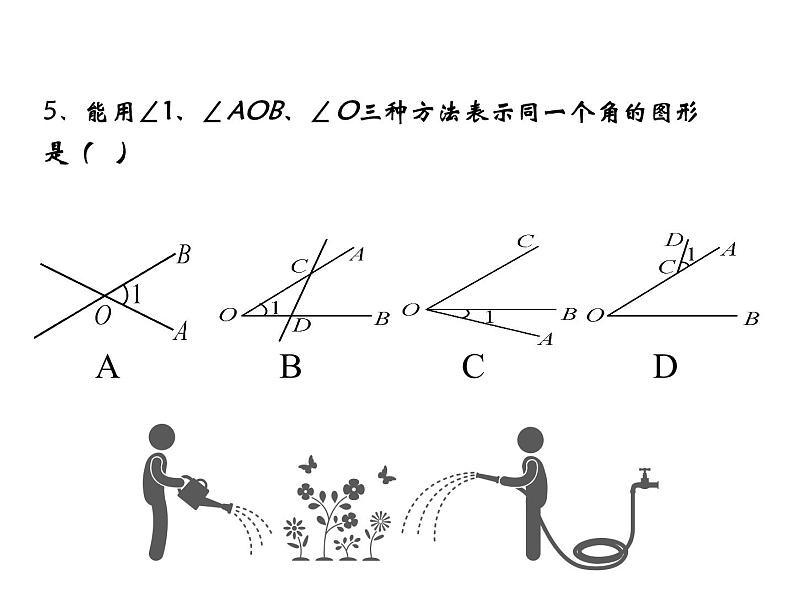 人教版七年级上册数学课件：4.3.1角练习课（16张）第6页