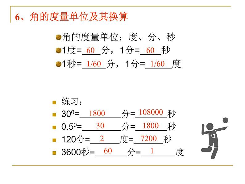 人教版七年级上册数学课件：4.3.1角练习课（16张）第7页