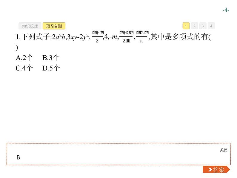 第二章　2.1　第2课时　多项式第4页