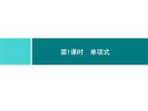 第二章 整式的加减 同步练习课件（5份，可编辑）