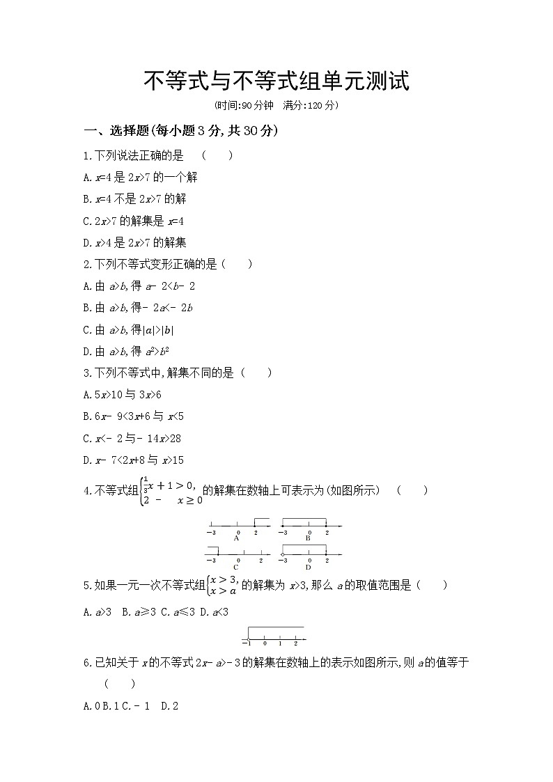 七年级下册 第九章《不等式与不等式组》单元测试卷（含解析）01