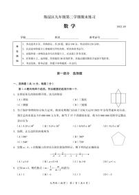 2022年北京市海淀区初三二模数学试题含答案