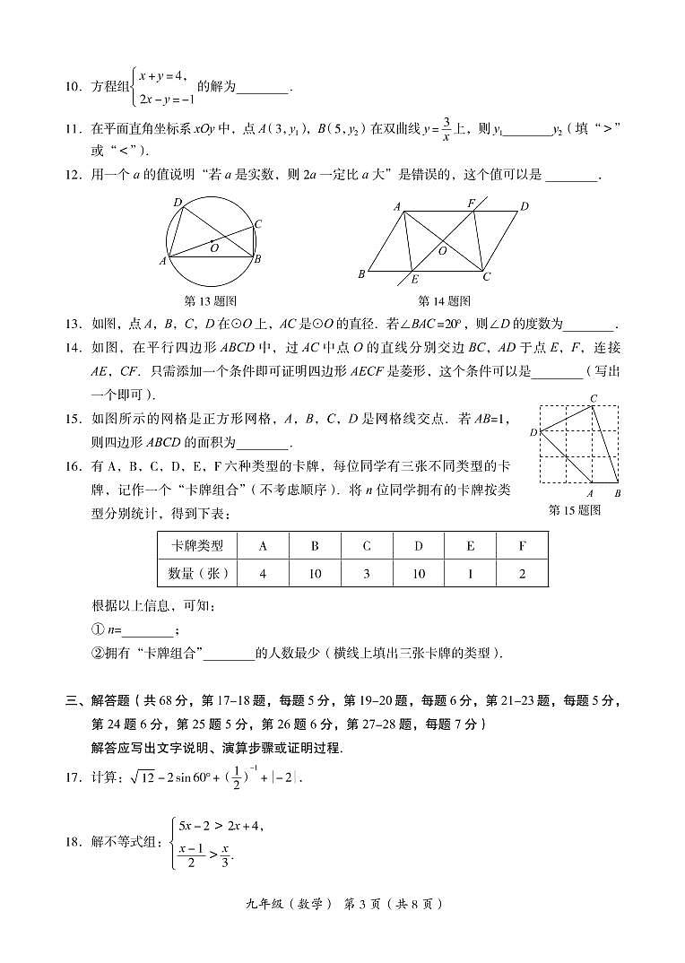 2022年北京市海淀区初三二模数学试题含答案03