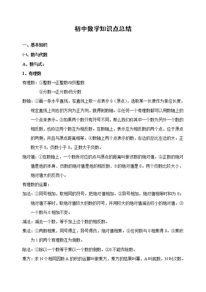 初中数学知识点总结第1页
